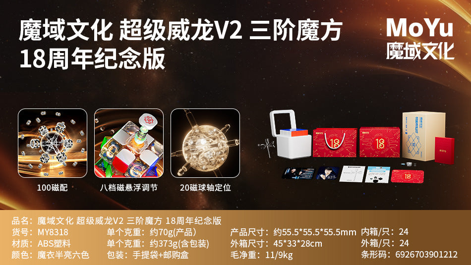 MoYu Super WeiLong V2 3x3 MagLev & AI Smart - 18th Anniversary Cube