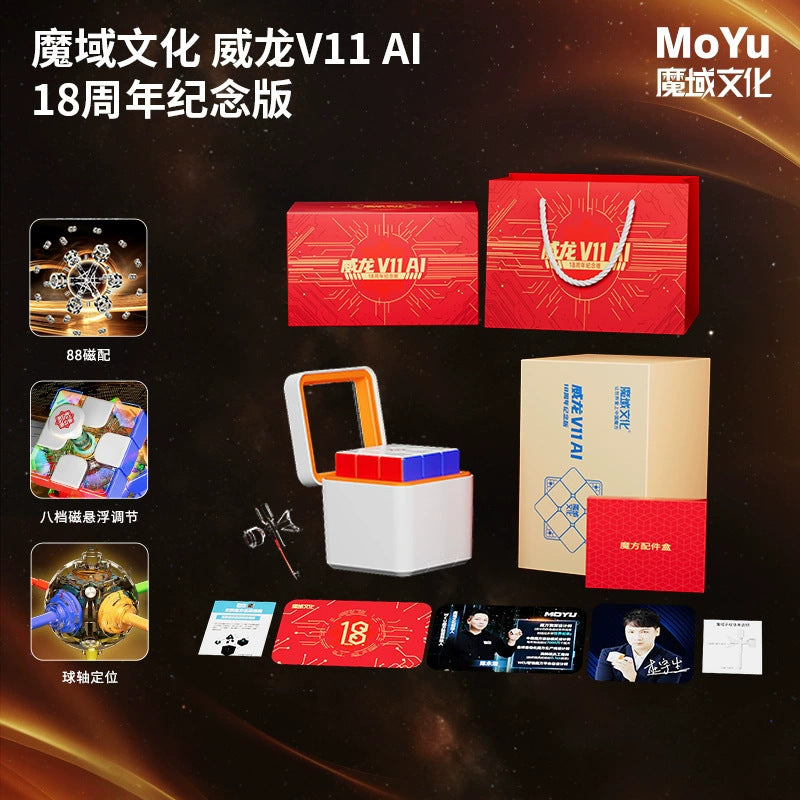 MoYu WeiLong V11 3x3 18th Anniversary Edition - Standard Flagship & AI Smart Cube