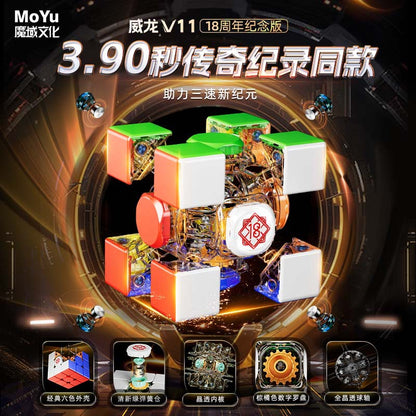 MoYu WeiLong V11 3x3 18th Anniversary Edition - Standard Flagship & AI Smart Cube