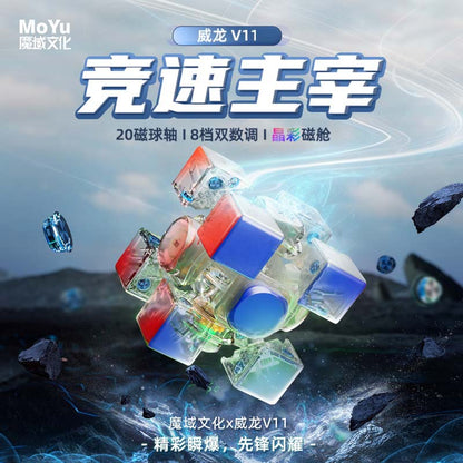 Moyu Weilong V11