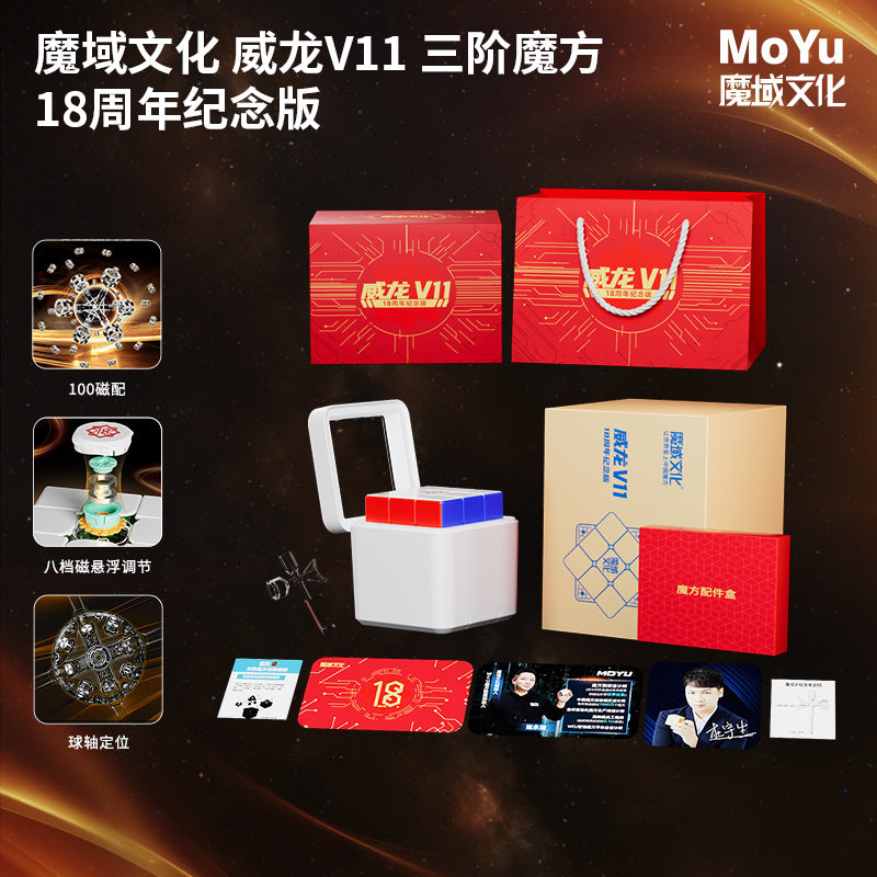 MoYu WeiLong V11 3x3 18th Anniversary Edition - Standard Flagship & AI Smart Cube